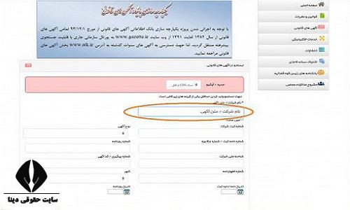 ثبت تغییرات شرکت سهامی عام